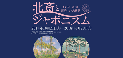 hokusai-japonisme.png